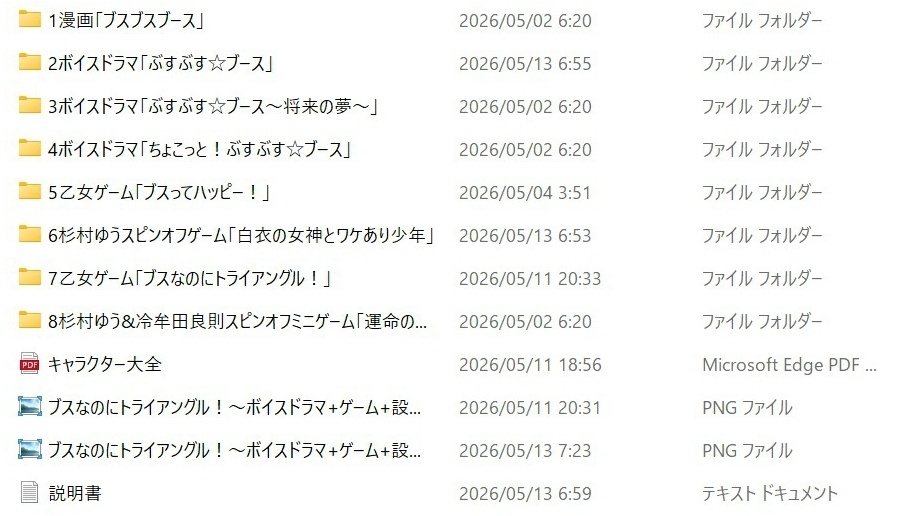 ブスなのにトライアングル!~ボイスドラマ+ゲーム+設定資料集~