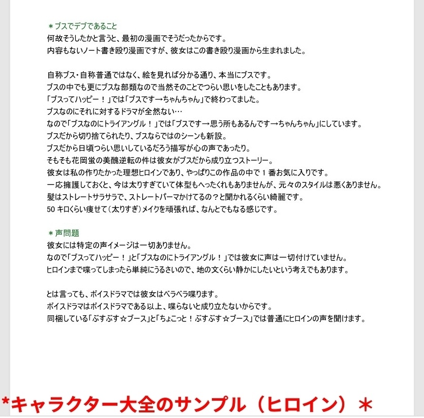 ブスなのにトライアングル!~ボイスドラマ+ゲーム+設定資料集~