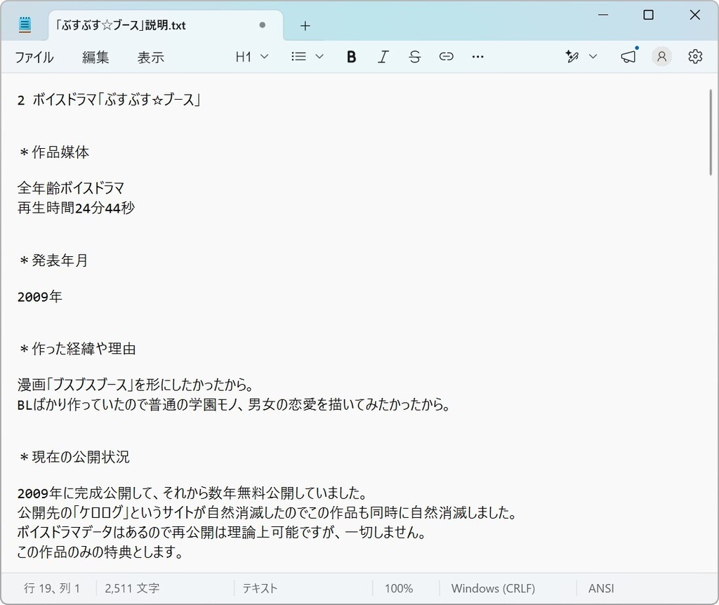 ブスなのにトライアングル!~ボイスドラマ+ゲーム+設定資料集~