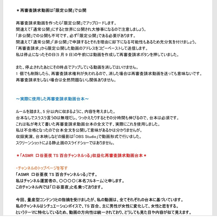 YouTube収益化停止実録手記~TSシチュボチャンネル誕生から復活までの全容~