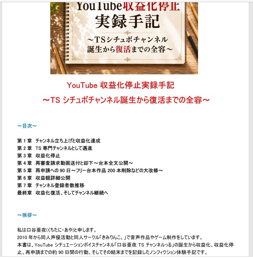 YouTube収益化停止実録手記~TSシチュボチャンネル誕生から復活までの全容~