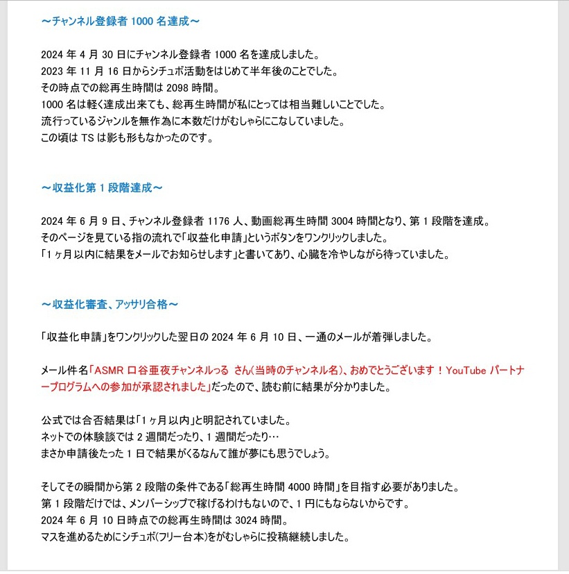 YouTube収益化停止実録手記~TSシチュボチャンネル誕生から復活までの全容~