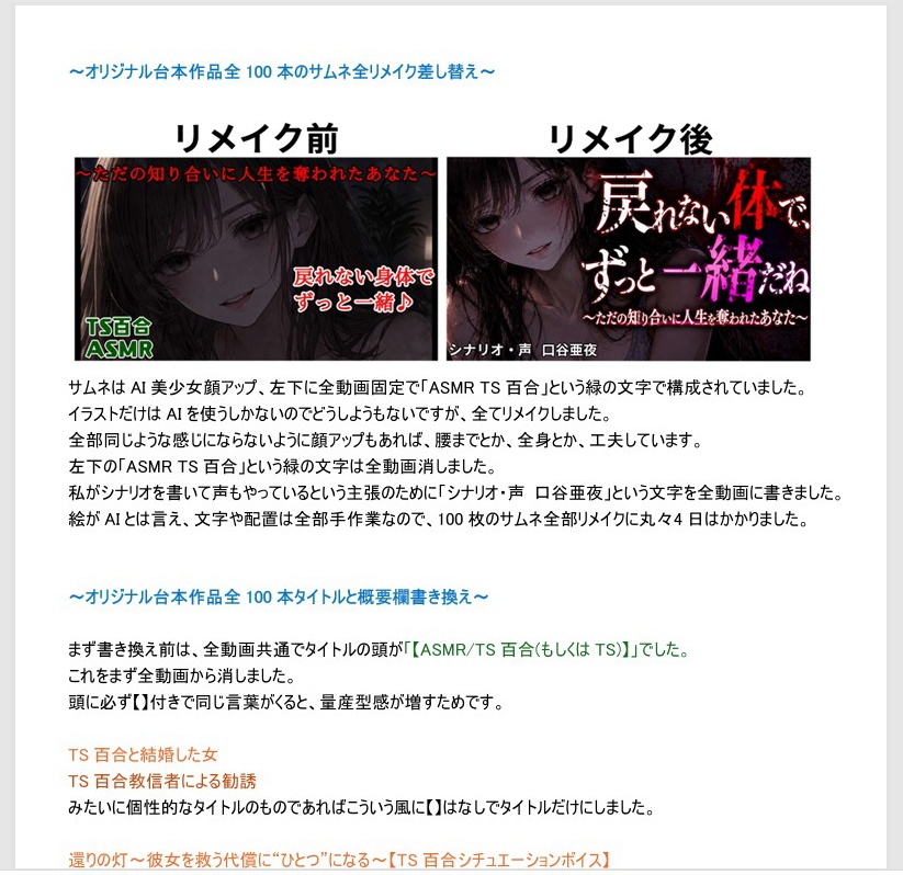 YouTube収益化停止実録手記~TSシチュボチャンネル誕生から復活までの全容~