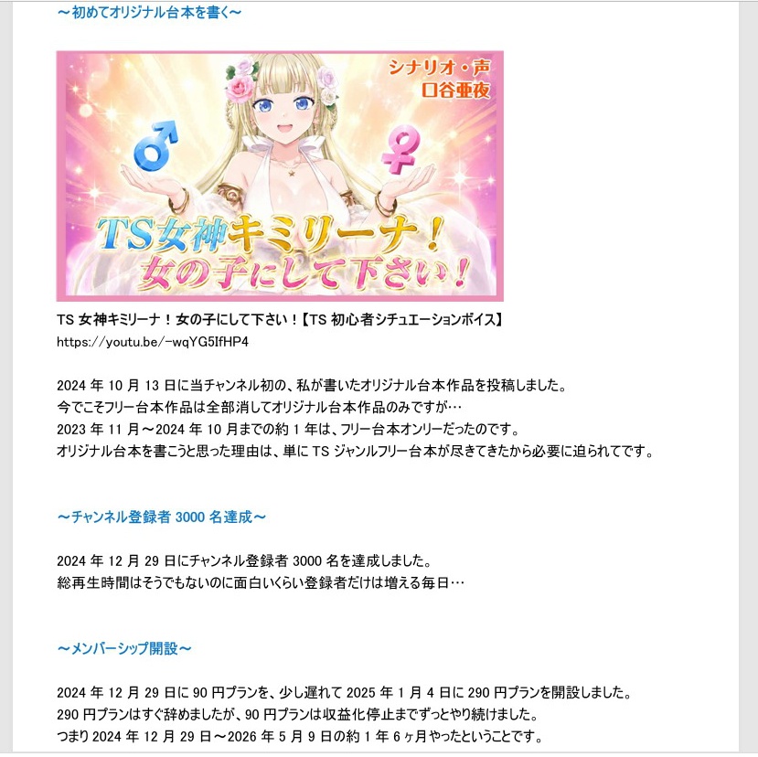 YouTube収益化停止実録手記~TSシチュボチャンネル誕生から復活までの全容~