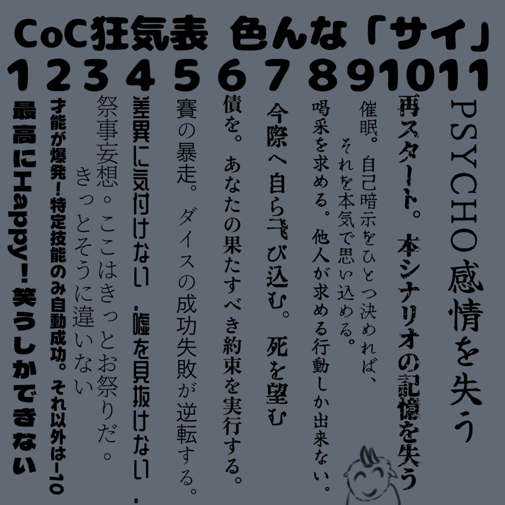 ありえん自我！サイ狂気表