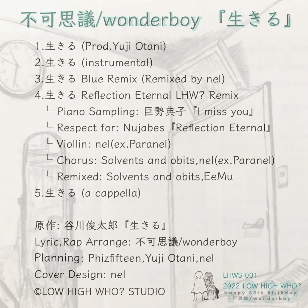 不可思議/wonderboy『生きる』CDR