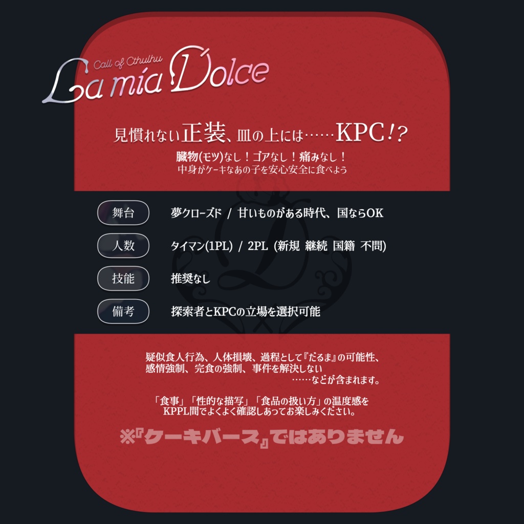 CoC【La mia Dolce】(R15)