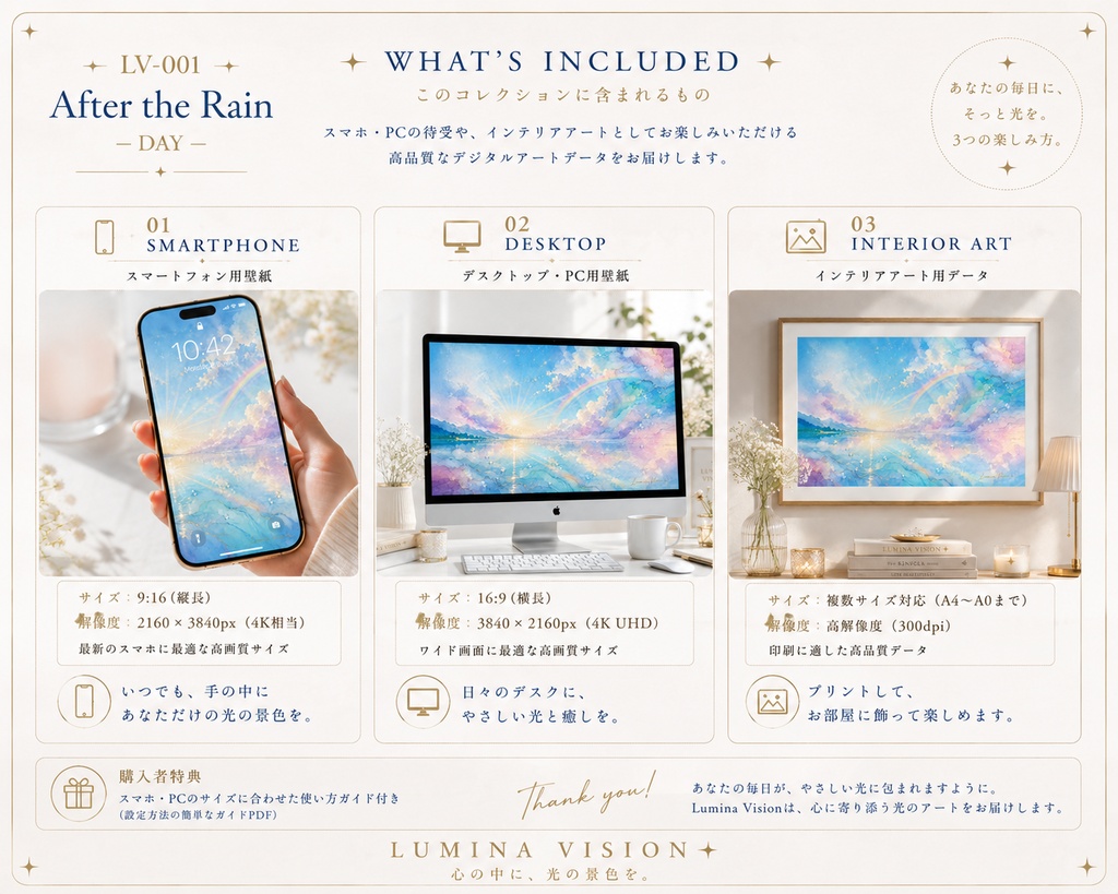 After the Rain — DAY「雨が上がったあとの希望」 LV-001 / Lumina Vision✧