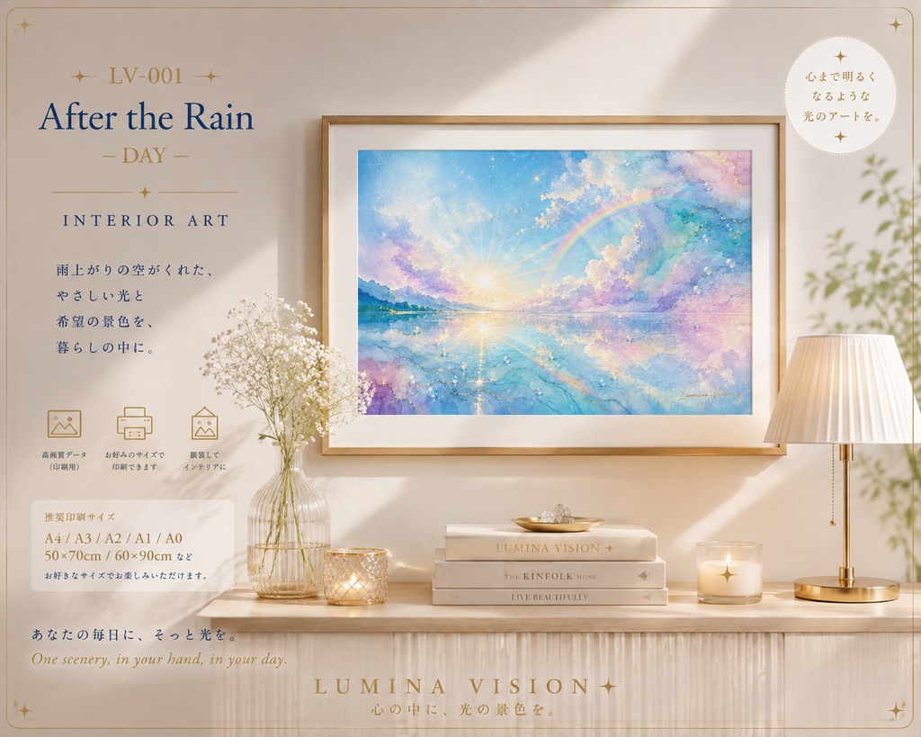 After the Rain — DAY「雨が上がったあとの希望」 LV-001 / Lumina Vision✧