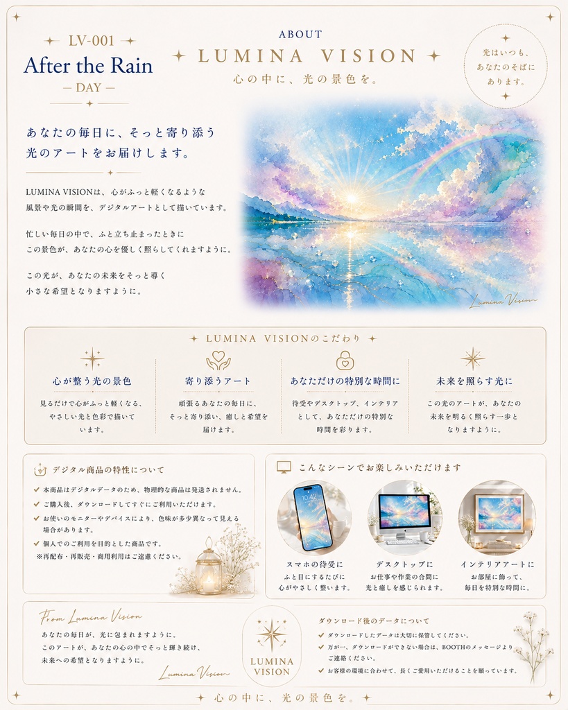 After the Rain — DAY「雨が上がったあとの希望」 LV-001 / Lumina Vision✧