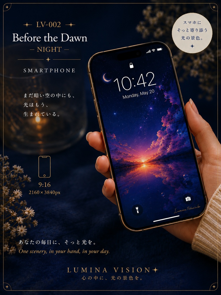 Before the Dawn — NIGHT 「夜明け前の希望」 LV-002 / Lumina Vision