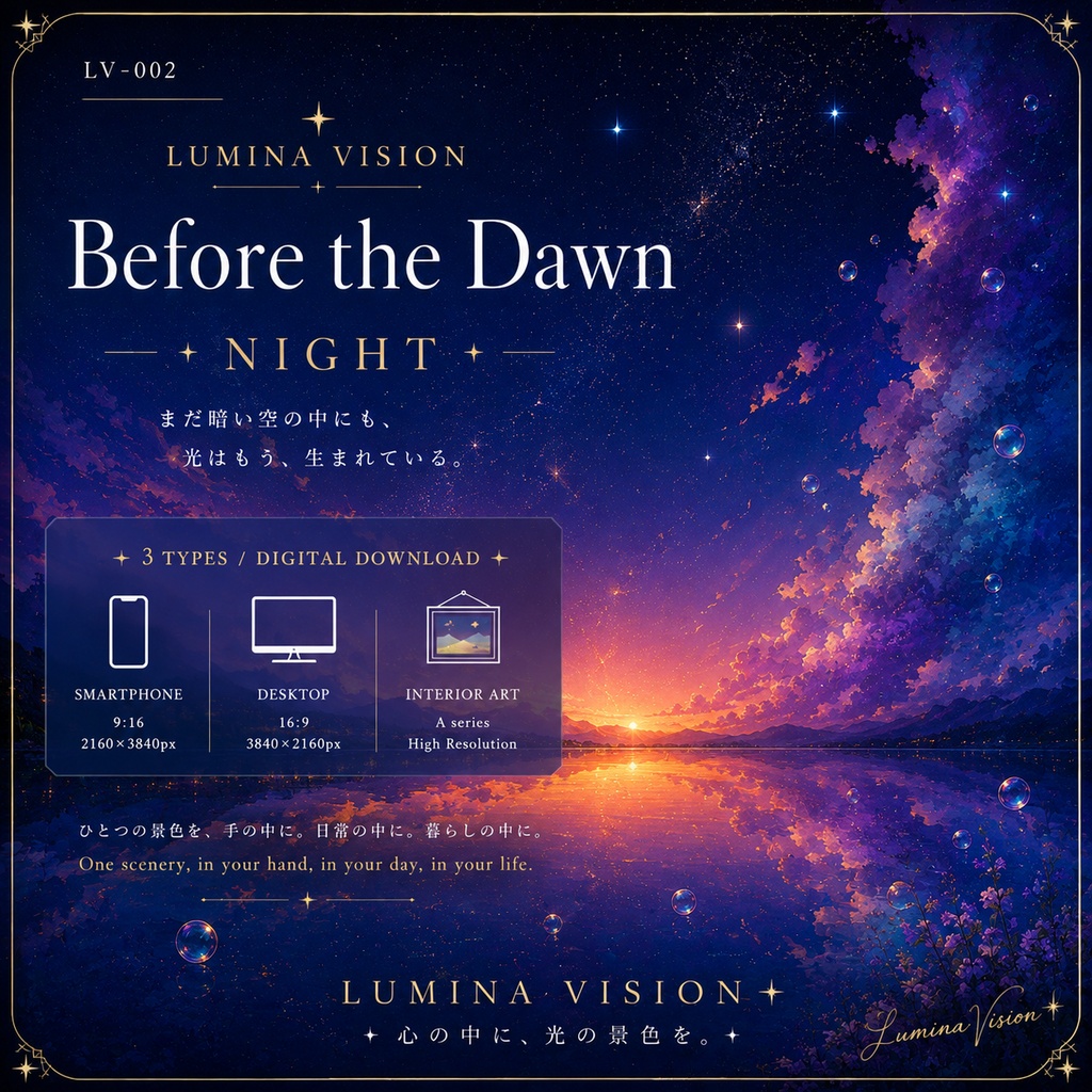 Before the Dawn — NIGHT 「夜明け前の希望」 LV-002 / Lumina Vision