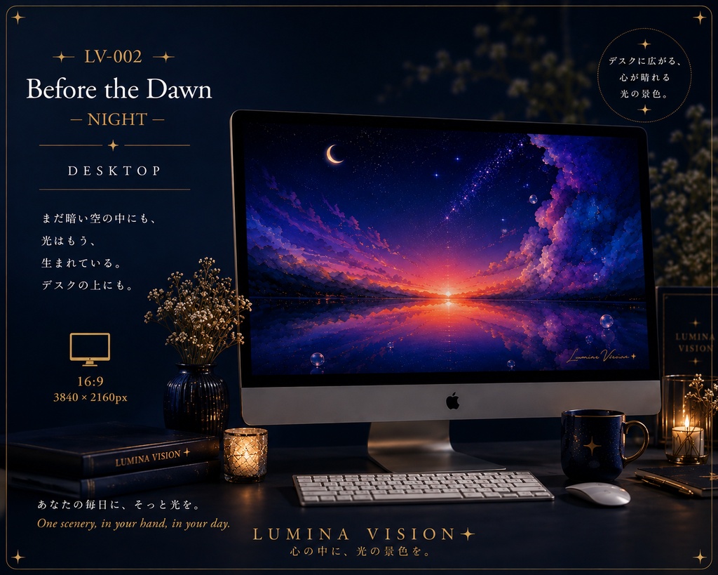 Before the Dawn — NIGHT 「夜明け前の希望」 LV-002 / Lumina Vision