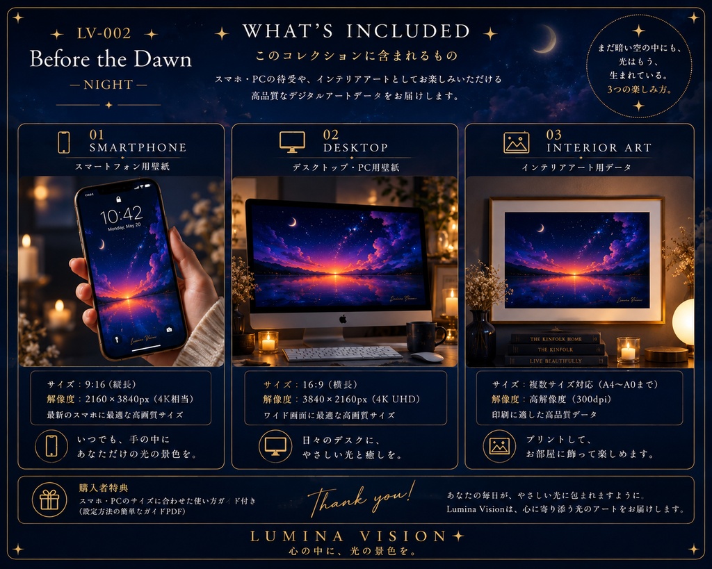 Before the Dawn — NIGHT 「夜明け前の希望」 LV-002 / Lumina Vision