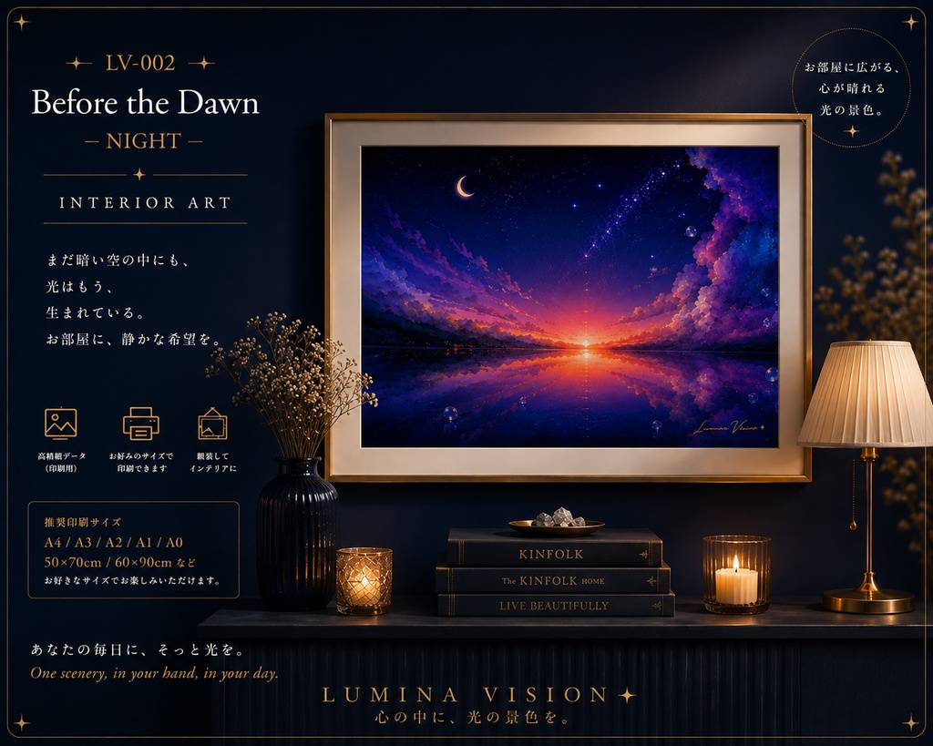 Before the Dawn — NIGHT 「夜明け前の希望」 LV-002 / Lumina Vision