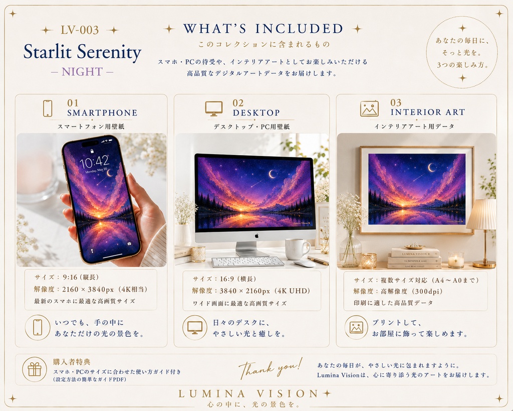 Starlit Serenity — NIGHT 「星降る静けさと、夜明けの希望」 LV-003 / Lumina Vision✧