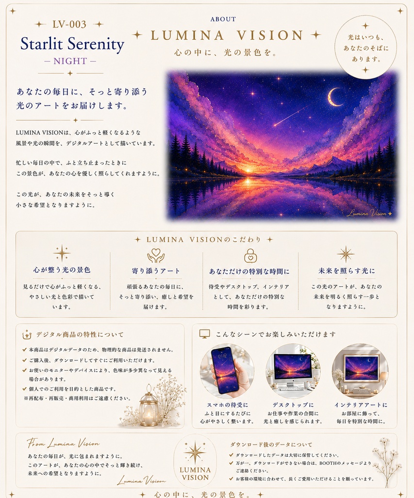 Starlit Serenity — NIGHT 「星降る静けさと、夜明けの希望」 LV-003 / Lumina Vision✧
