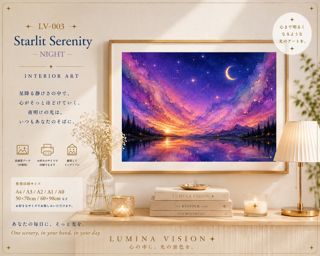 Starlit Serenity — NIGHT 「星降る静けさと、夜明けの希望」 LV-003 / Lumina Vision✧