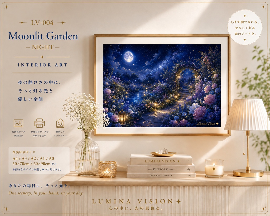 Moonlit Garden — NIGHT 「月灯りに包まれる、静かな夜の庭」 LV-004 / Lumina Vision ✧