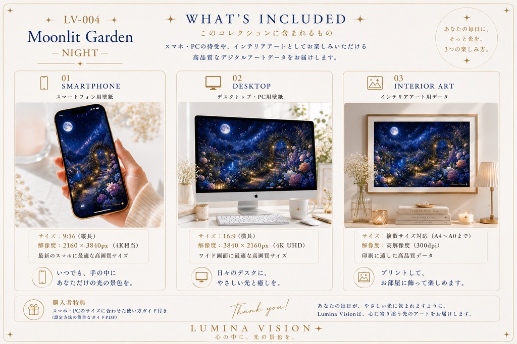 Moonlit Garden — NIGHT 「月灯りに包まれる、静かな夜の庭」 LV-004 / Lumina Vision ✧