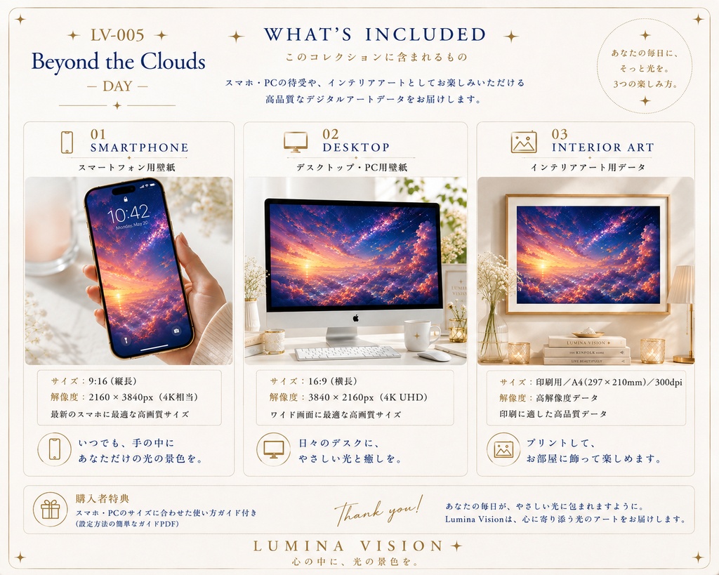 Beyond the Clouds — DAY 「雲の向こうにある光」 LV-005 / Lumina Vision✧