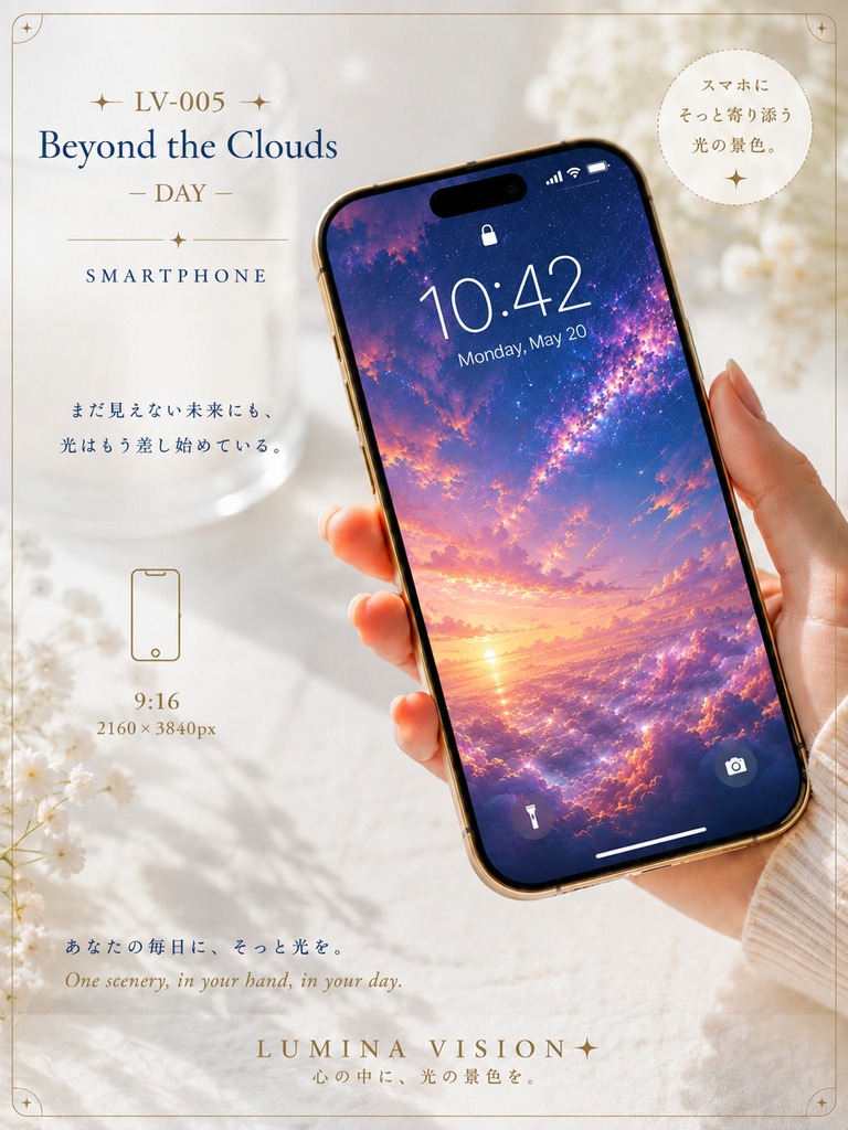 Beyond the Clouds — DAY 「雲の向こうにある光」 LV-005 / Lumina Vision✧