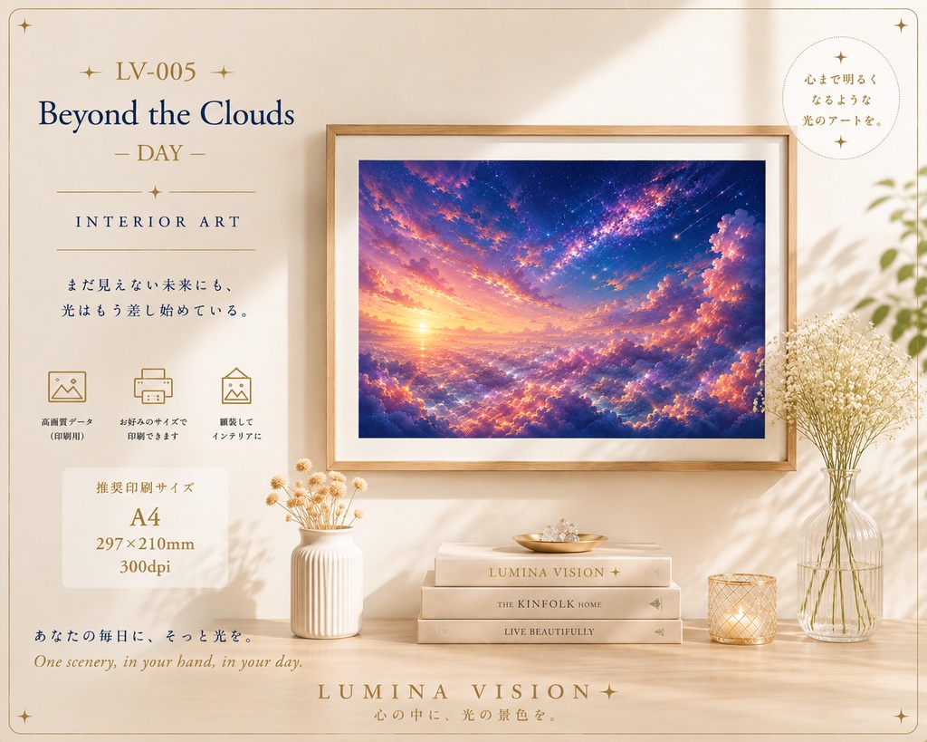 Beyond the Clouds — DAY 「雲の向こうにある光」 LV-005 / Lumina Vision✧