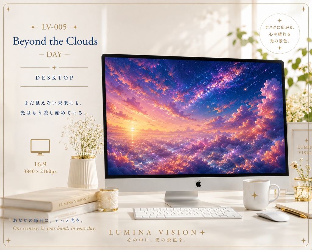 Beyond the Clouds — DAY 「雲の向こうにある光」 LV-005 / Lumina Vision✧