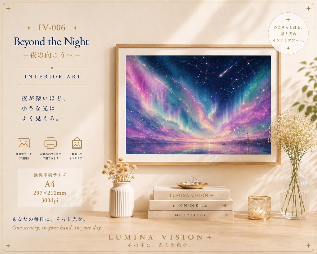 Beyond the Night — 夜の向こうへ — 「夜が深いほど、小さな光はよく見える。」 LV-006 / Lumina Vision ✧デジタルアート、待受