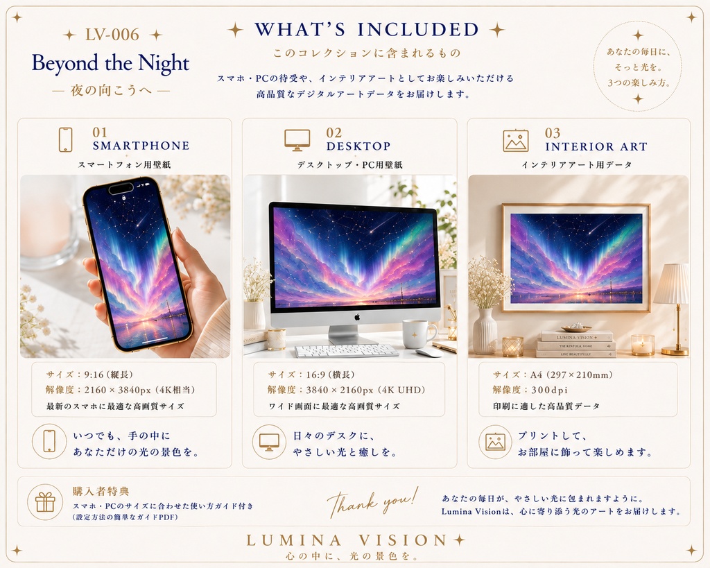 Beyond the Night — 夜の向こうへ — 「夜が深いほど、小さな光はよく見える。」 LV-006 / Lumina Vision ✧デジタルアート、待受