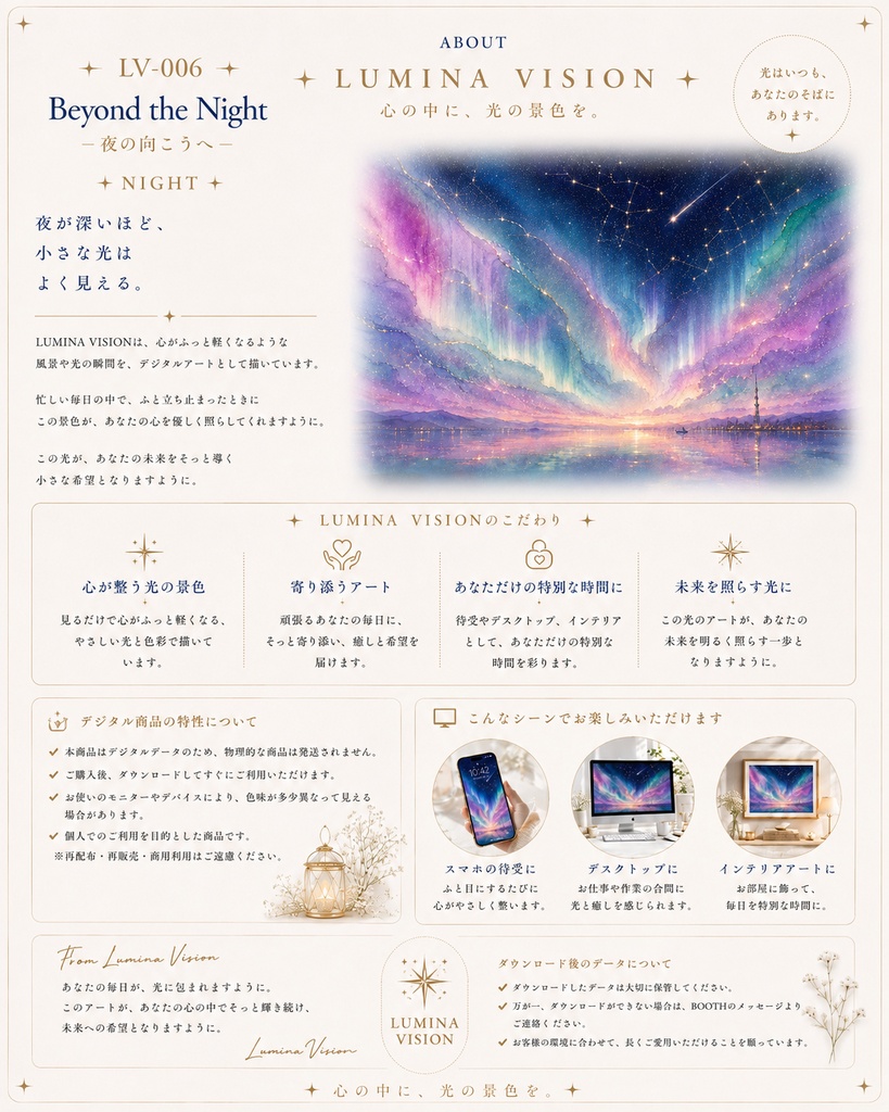 Beyond the Night — 夜の向こうへ — 「夜が深いほど、小さな光はよく見える。」 LV-006 / Lumina Vision ✧デジタルアート、待受