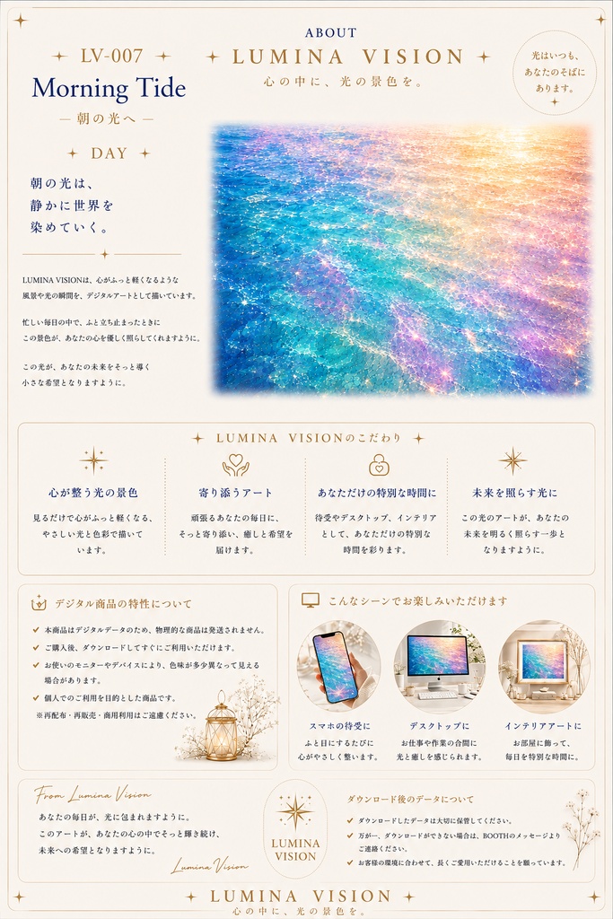 Morning Tide — 朝の光へ — 「朝の光は、静かに世界を染めていく。」 LV-007 / Lumina Vision ✧ デジタルアート・壁紙