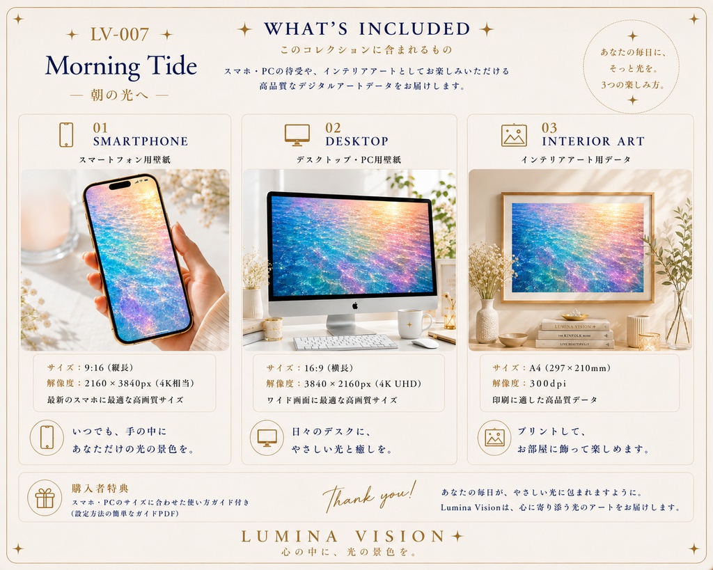 Morning Tide — 朝の光へ — 「朝の光は、静かに世界を染めていく。」 LV-007 / Lumina Vision ✧ デジタルアート・壁紙