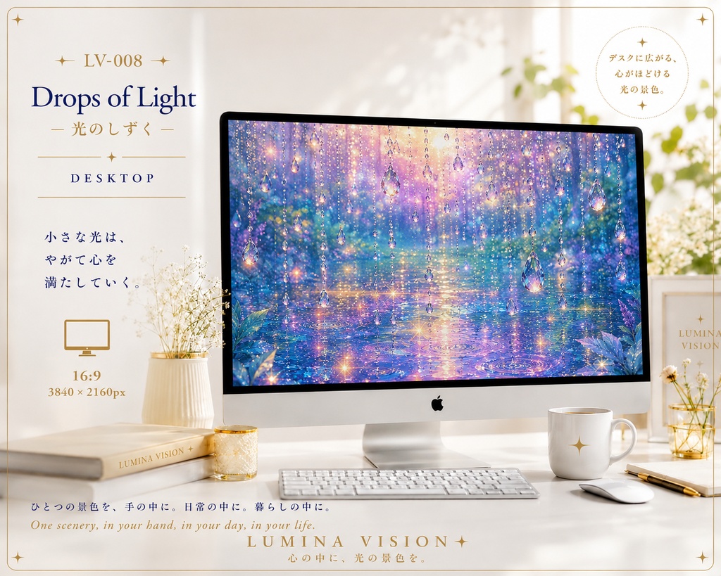 Drops of Light — 光のしずく — 「小さな光は、やがて心を満たしていく。」 LV-008 / Lumina Vision ✧ デジタルアート・壁紙