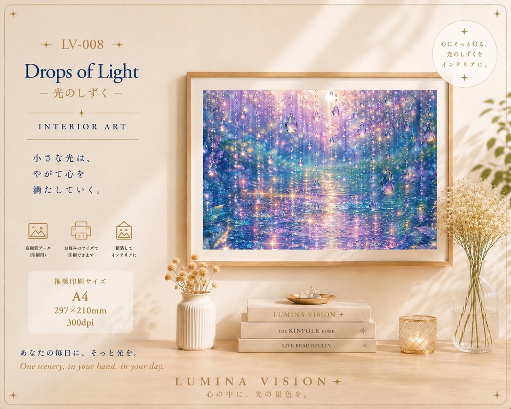 Drops of Light — 光のしずく — 「小さな光は、やがて心を満たしていく。」 LV-008 / Lumina Vision ✧ デジタルアート・壁紙