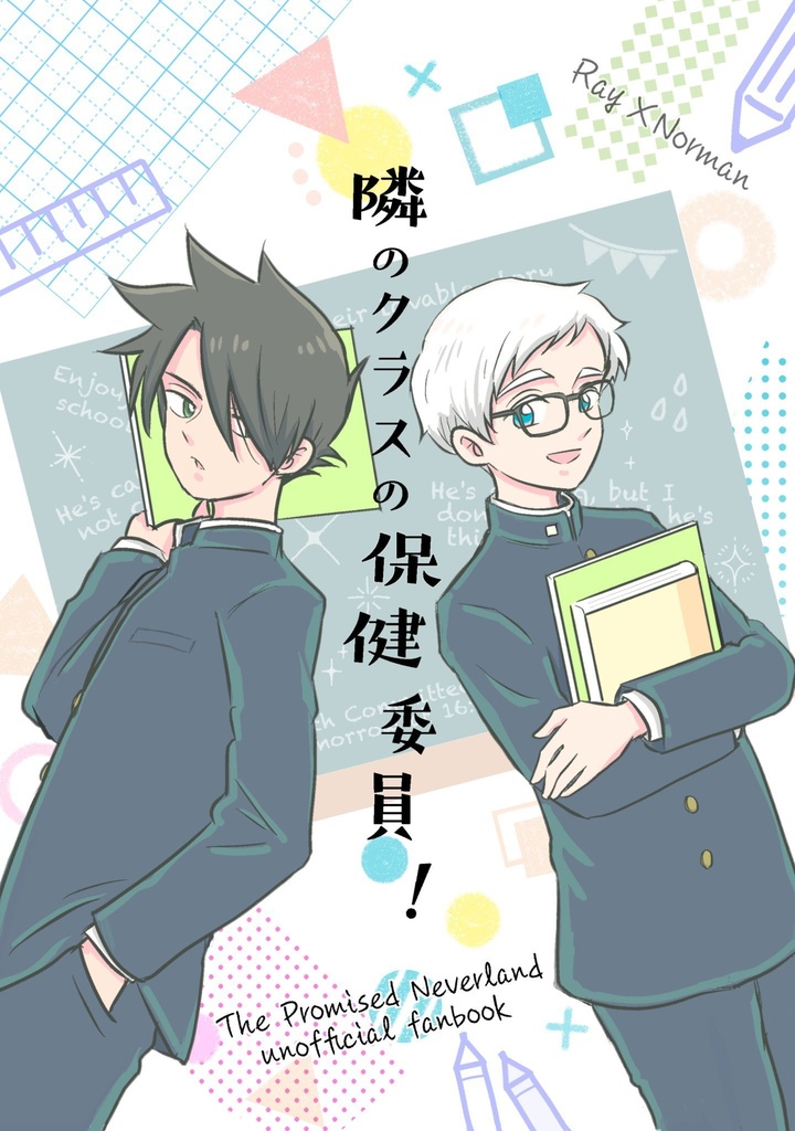 隣のクラスの保健委員！
