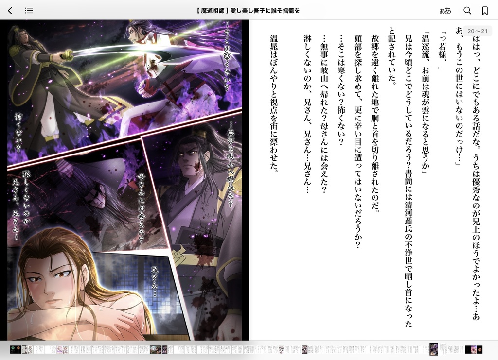 【 魔道祖師 】愛し美し吾子に誰そ揺籠を