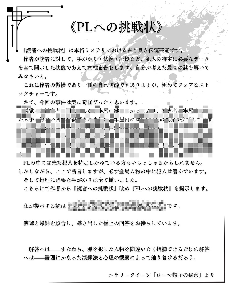 マーダーミステリー×クトゥルフ神話TRPG×本格ミステリ『ヴィルスタンツ監獄の策謀』