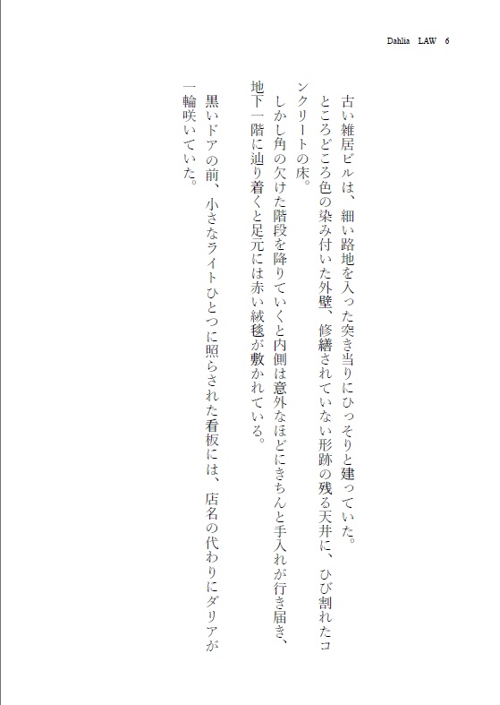 【夢小説本】dahlia