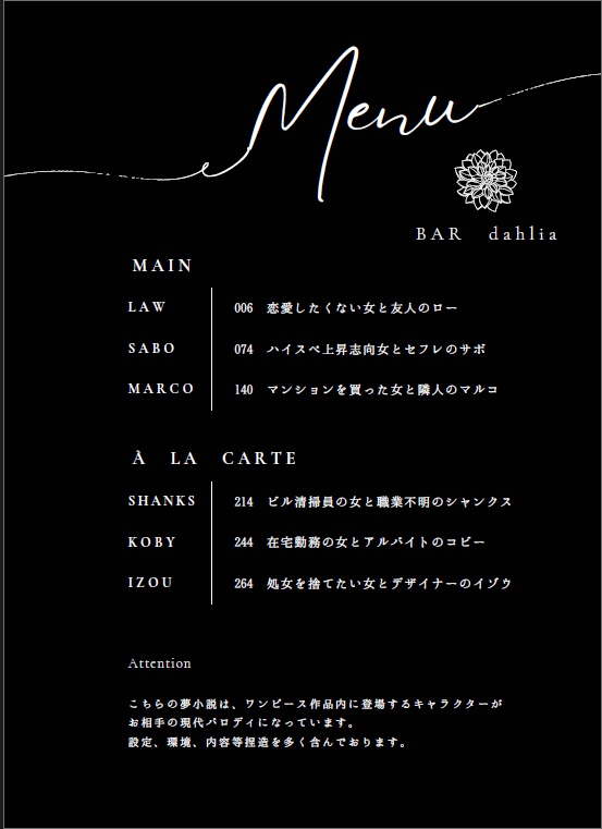 【夢小説本】dahlia