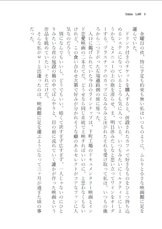 【夢小説本】dahlia