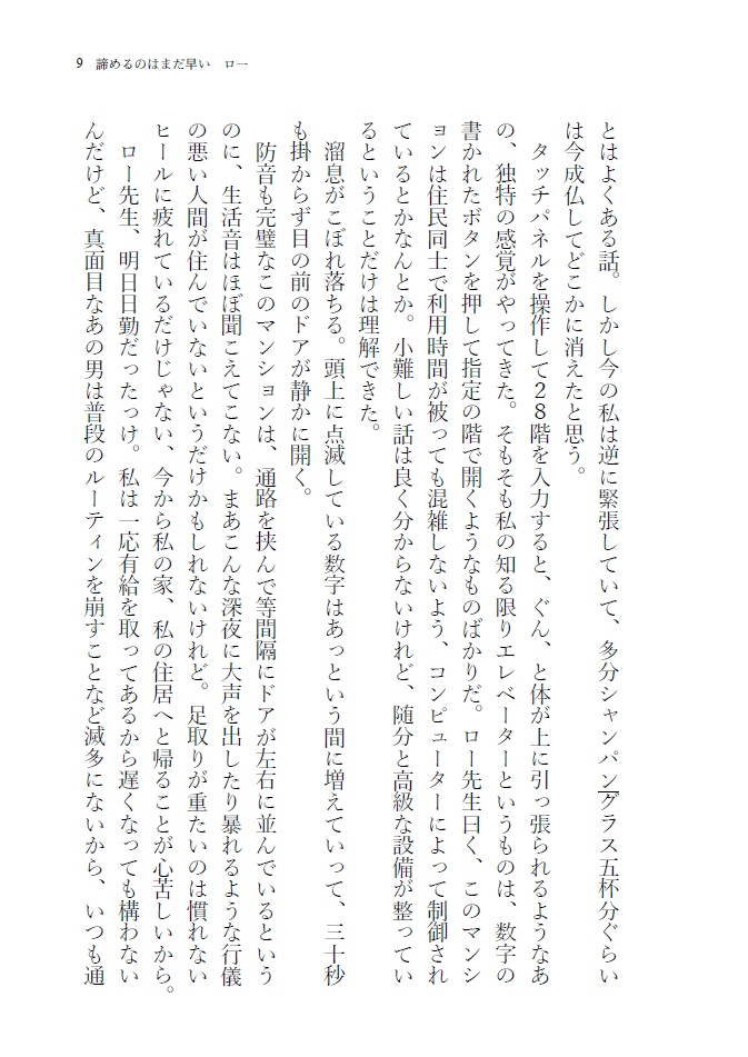 【夢小説本】諦めるのはまだ早い