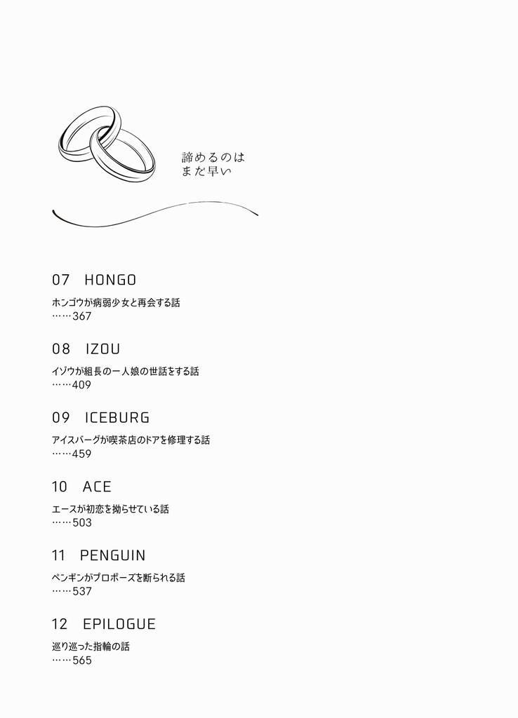 【夢小説本】諦めるのはまだ早い