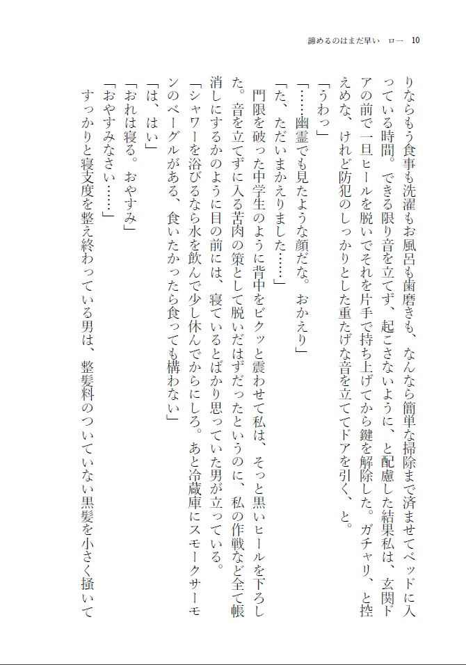 【夢小説本】諦めるのはまだ早い