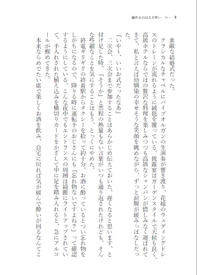 【夢小説本】諦めるのはまだ早い