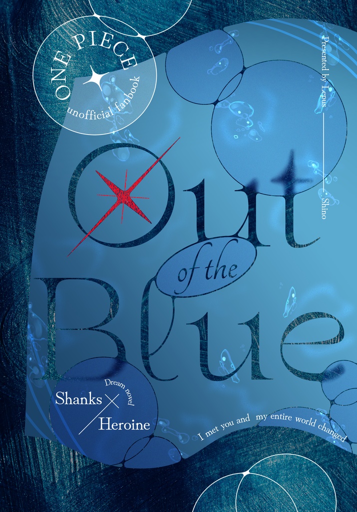 【夢小説本】Out of the blue