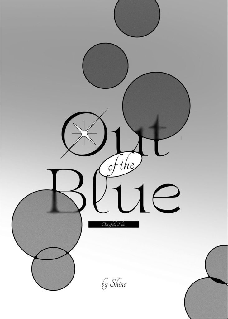 【夢小説本】Out of the blue