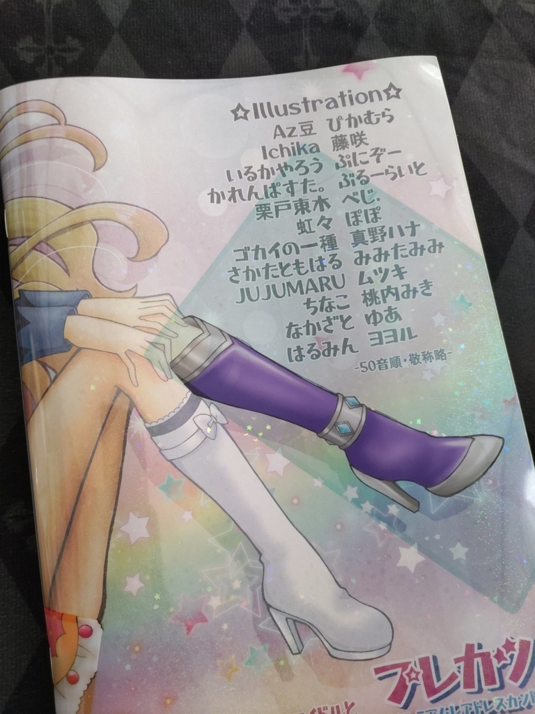プレカツ!-プレミアムレアドレスカツドウ!- 24人の絵師による24人のアイドルと24着(+α)のプレミアムレアドレスイラスト集-
