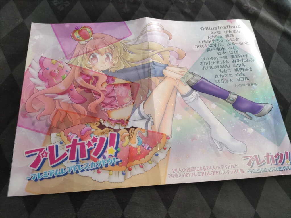 プレカツ!-プレミアムレアドレスカツドウ!- 24人の絵師による24人のアイドルと24着(+α)のプレミアムレアドレスイラスト集-