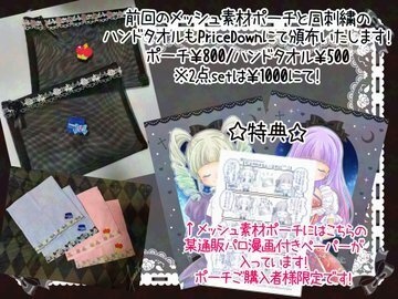 限定ペーパー付き!モチーフ刺繍メッシュポーチ
